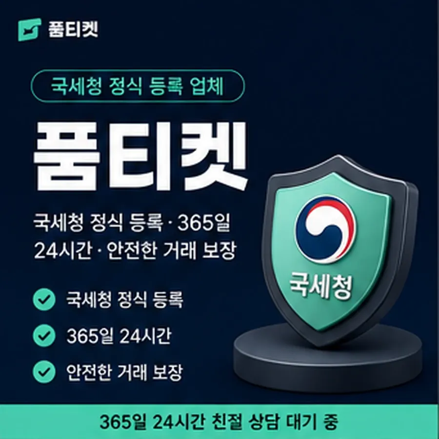 품티켓 앱스토어 회선의 정보이용료 한도 무엇으로 정해지는지 안내 이미지