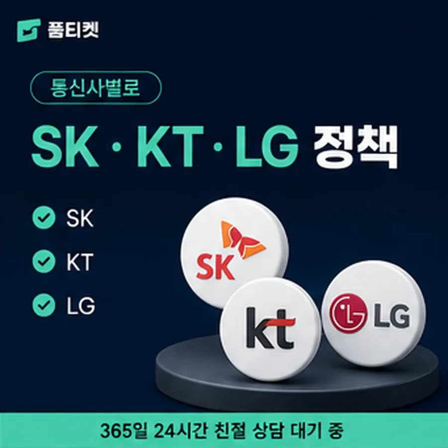 품티켓 앱스토어 회선의 정보이용료 한도 명세로 갈라 보기 안내 이미지