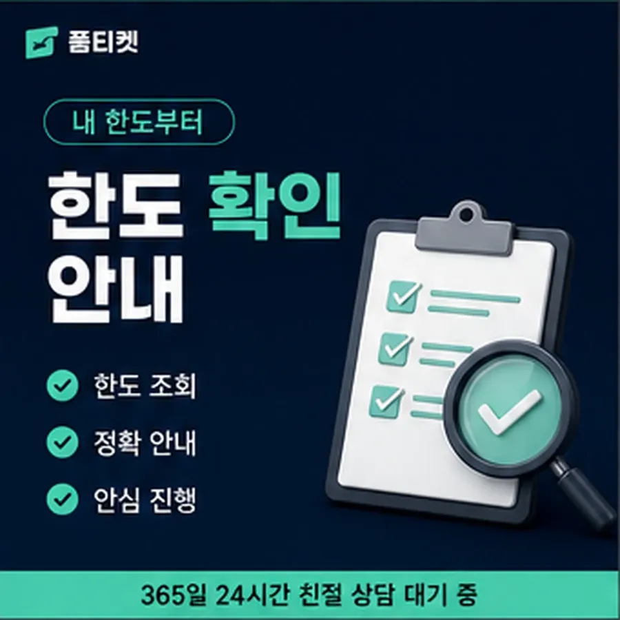 품티켓 앱스토어 회선의 정보이용료 한도 이월된 금액 안내 이미지