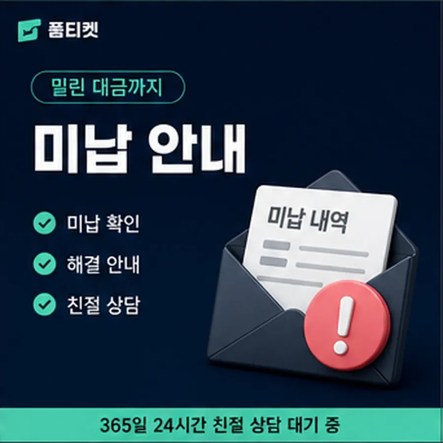 품티켓 앱스토어 회선의 정보이용료 한도 올리는 조건 안내 이미지
