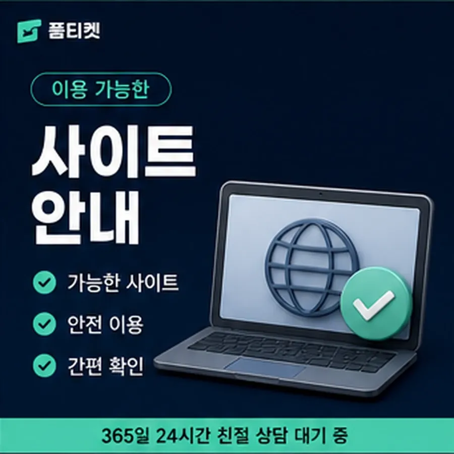 품티켓 앱스토어 회선의 정보이용료 한도 지금 값 열기 안내 이미지