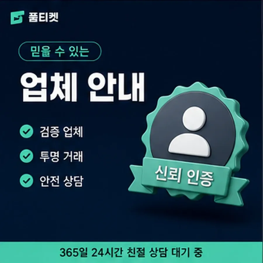 품티켓 앱스토어 회선의 정보이용료 한도 회선별 차이 안내 이미지