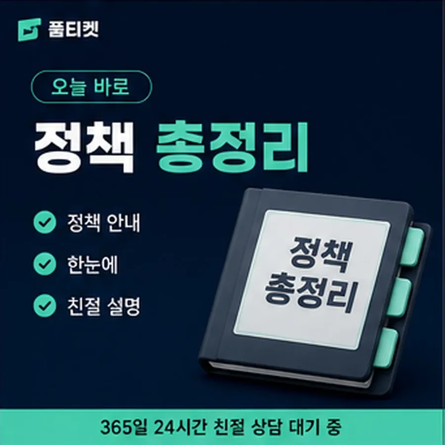 품티켓 앱스토어 회선의 정보이용료 한도 막히는 경우 안내 이미지