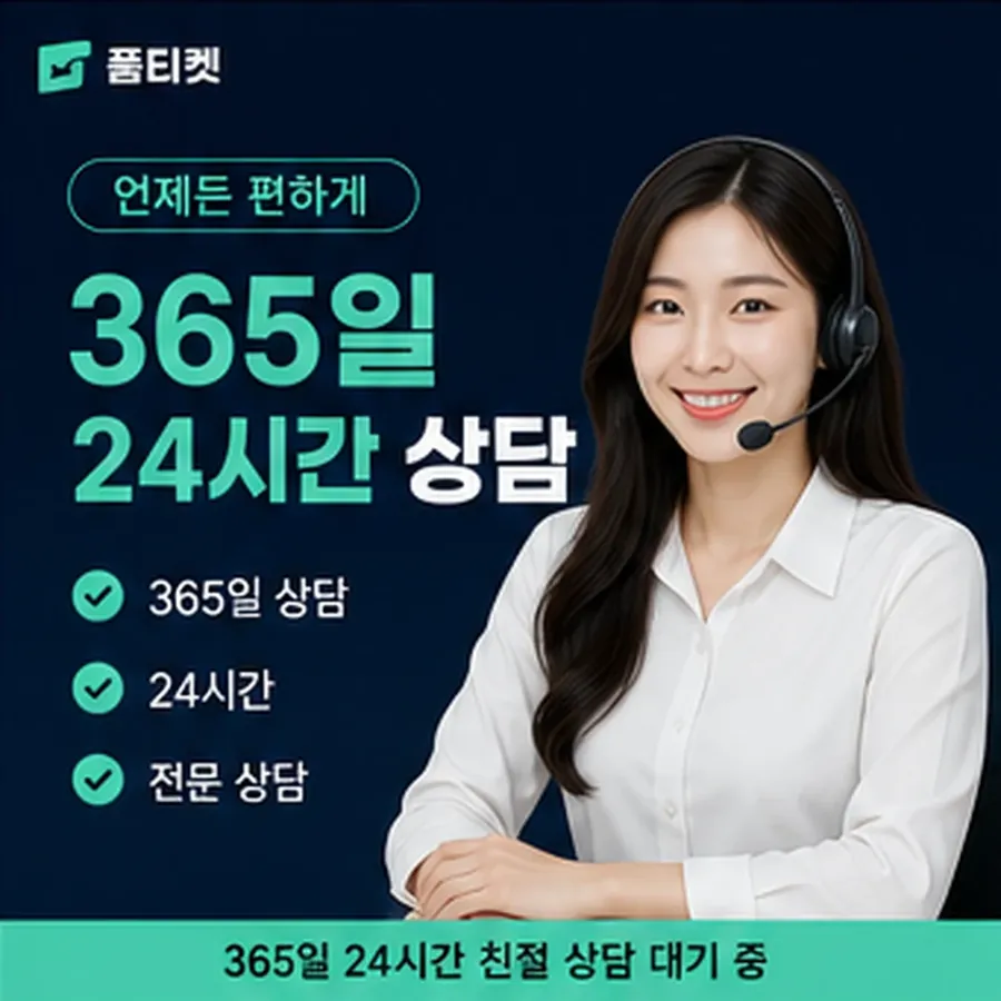 품티켓 앱스토어 회선의 정보이용료 한도 열기 전 점검 안내 이미지